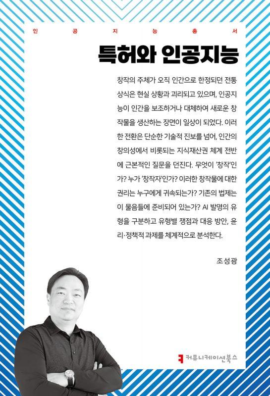 특허와 인공지능 표지